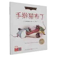 [N]手擀猫布丁(精)/陪伴孩子成长的故事-9787203128908