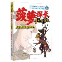 [N]少年棋院委托案/菠萝探长1分钟探案-9787559558367