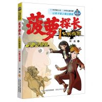 [N]巧断马场案/菠萝探长1分钟探案-9787559558381