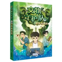 [N]文物守护队(1大木危机)-9787537986205