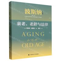 [N]衰老老龄与法律/波斯纳文丛-9787576406184