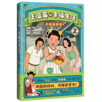 [N]王蓝莓的幸福生活(2)-9787559671585