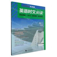 [N]英语时文阅读(高2第6辑)-9787565676185
