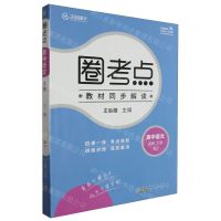 [N]高中语文(必修下RJ)/圈考点-9787546193052