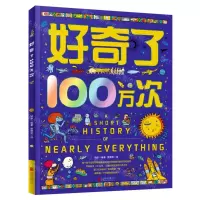 [N]好奇了100万次(精)-9787559665935