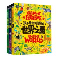 [N]孩子最想知道的世界之最(共3册)(精)-9787559660527