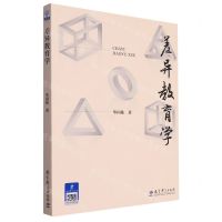 [N]差异教育学-9787519135003