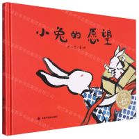 [N]小兔的愿望(精)/儿童时代图画书-9787507234909