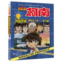 [N]警校五人组(勇气篇)/名侦探柯南特辑故事-9787511065513