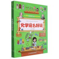 [N]化学这么好玩(共3册)/写给小学生的科学知识系列-9787557898359