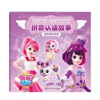 [N]同理心很重要/奇妙萌可公主品格培养拼音认读故事-9787572812453