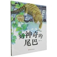 [N]好神奇的尾巴(精)-9787559379085