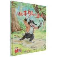 [N]做手机的主人(精)-9787559378873