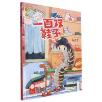 [N]一百双鞋子(精)-9787559379054