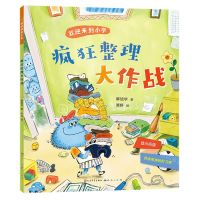 [N]疯狂整理大作战/欢迎来到小学-9787501621569