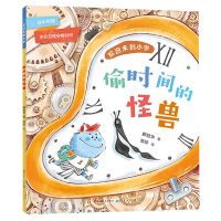 [N]偷时间的怪兽/欢迎来到小学-9787501621538