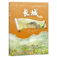 [N]长城(精)/少年中国地理-9787574407909