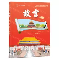 [N]故宫(精)/少年中国地理-9787574408449