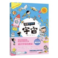 [N]科学新世界(宇宙)-9787574408500