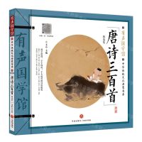 [N]唐诗三百首(精选集)/中华传统文化启蒙书系/有声国学馆-9787545575422