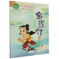 [N]宝莲灯(推荐6-7岁儿童阅读)/ao鹅注音版经典儿童文学分级阅读丛书-9787511064554