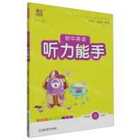 [N]初中英语听力能手(7下外研版)-9787572206788