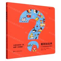 [N]看到说出来(0-3岁语言表达启蒙书)-9787574006232