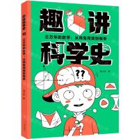 [N]三万年的数学--从鸡兔同笼到概率/趣讲科学史-9787545579314
