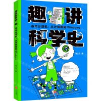 [N]百年计算机--从计算器到Windows/趣讲科学史-9787545579345