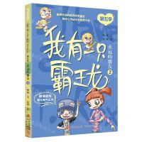 [N]我有一只霸王龙(第5季永远的朋友2)-9787573608703