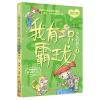 [N]我有一只霸王龙(第5季永远的朋友3)-9787573608710