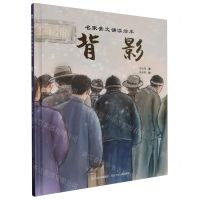 [N]背影(精)/名家美文诵读绘本-9787559560070