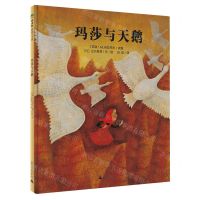 [N]玛莎与天鹅(精)-9787559859693