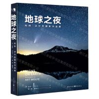 [N]地球之夜(阿特·沃尔夫摄影作品集)(精)-9787229170523