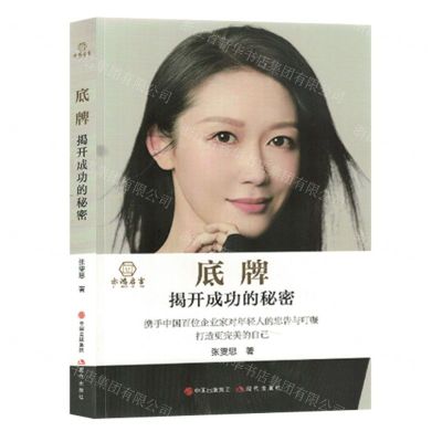 [N]底牌(揭开成功的秘密)-9787523101872