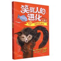 [N]危险的进化/笑死人的进化-9787521754056