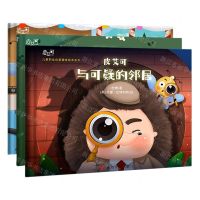 [N]皮艾可儿童职业启蒙趣味绘本系列(共3册)(精)-9787220135057