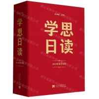 [N]学思日读(2024年知识日历)(精)-9787515412818