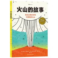 [N]火山的故事(精)-9787572711190