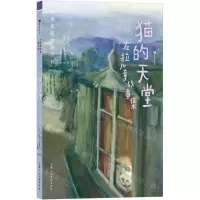[N]猫的天堂(左拉儿童故事集)(精)/大作家写给孩子们-9787558627903