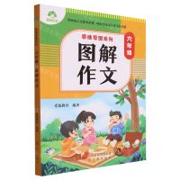 [N]六年级图解作文/思维导图系列-9787545727388