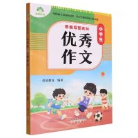 [N]小学生优秀作文/思维导图系列-9787545727524