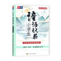 [N]小学生谚语积累(全彩注音版)-9787553528410