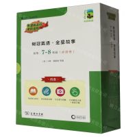 [N]树冠英语全星故事(推荐7-8年级卓越卷共12册)(英文版)-9787100223447
