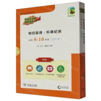 [N]树冠英语科普纪实(推荐9-10年级进阶卷共6册)(英文版)-9787100223270