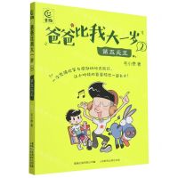 [N]爸爸比我大一岁(2第五天王)-9787115620866