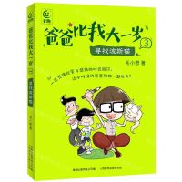 [N]爸爸比我大一岁(3寻找波斯猫)-9787115623478