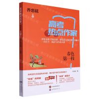 [N]春色第一枝/高考热点作家-9787523201268