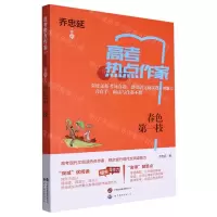 [N]春色第一枝/高考热点作家-9787523201268