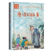 [N]唐诗的故事/百读不厌的经典故事-9787570231829